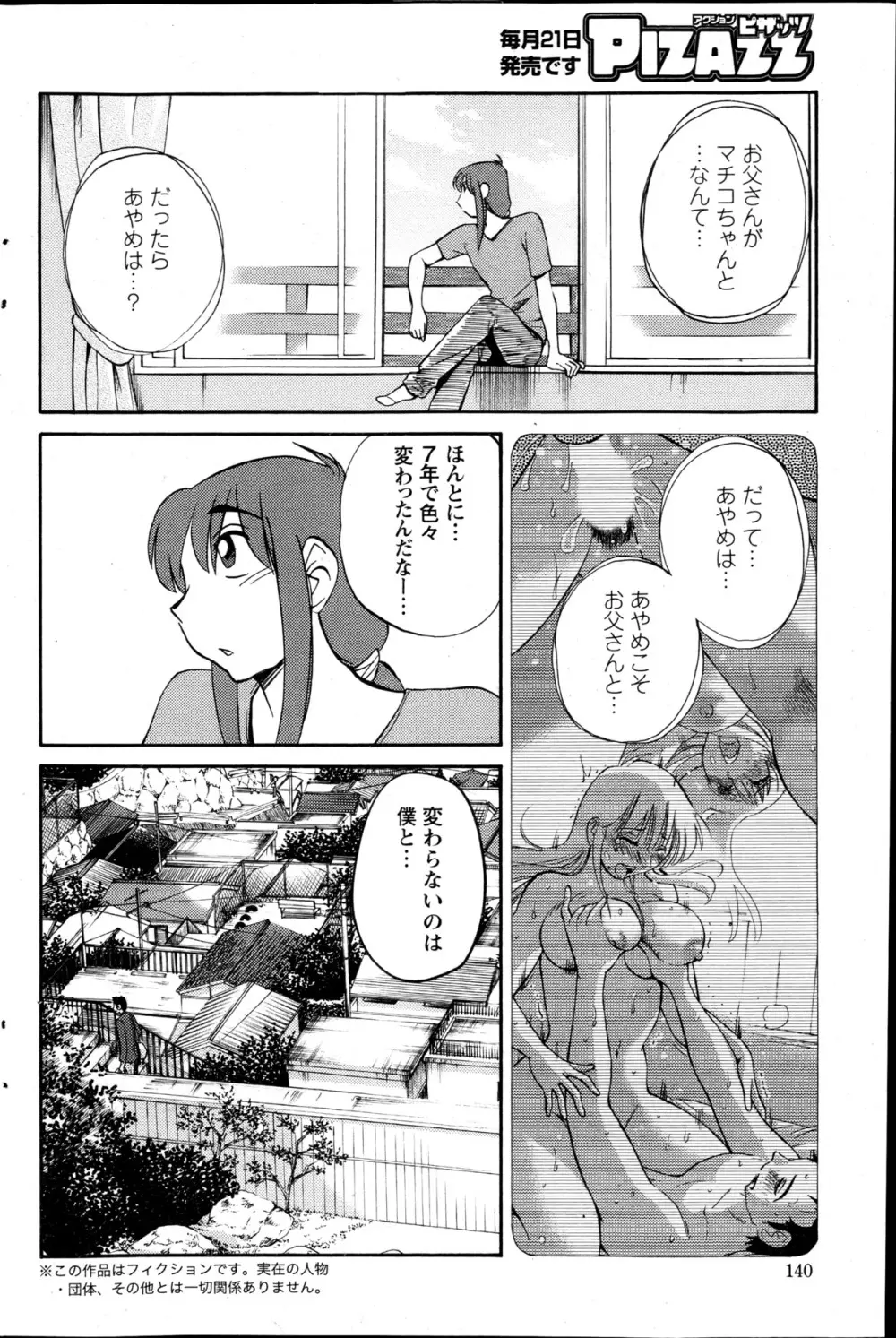 [艶々] ひるがお 第1-2, 4, 14-40話 Page.87