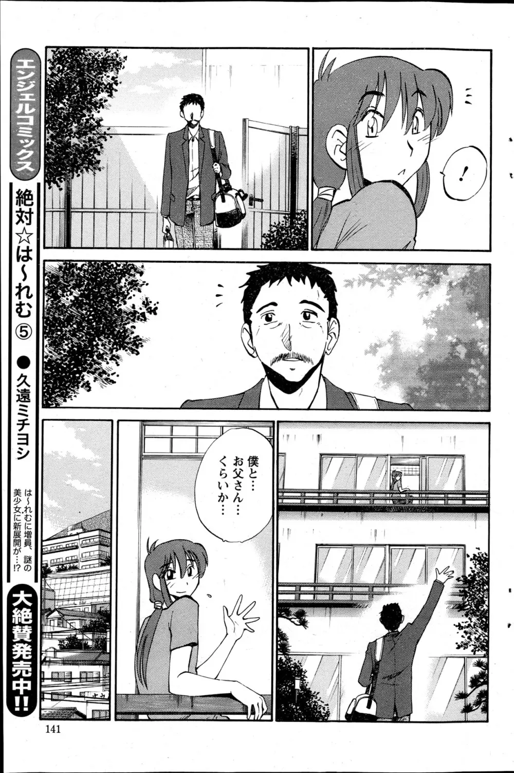 [艶々] ひるがお 第1-2, 4, 14-40話 Page.88