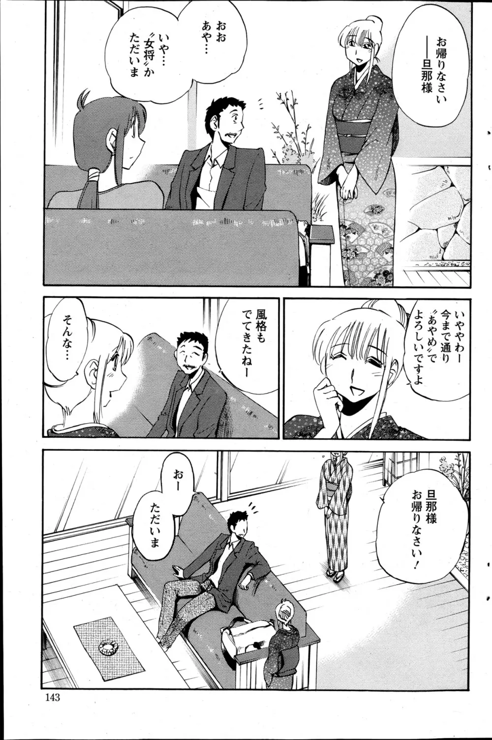 [艶々] ひるがお 第1-2, 4, 14-40話 Page.90