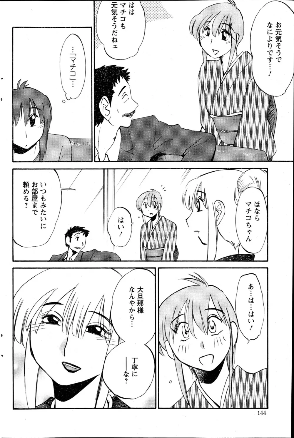 [艶々] ひるがお 第1-2, 4, 14-40話 Page.91