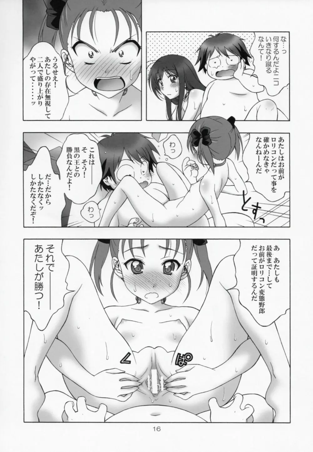 現実世界BSS Page.15