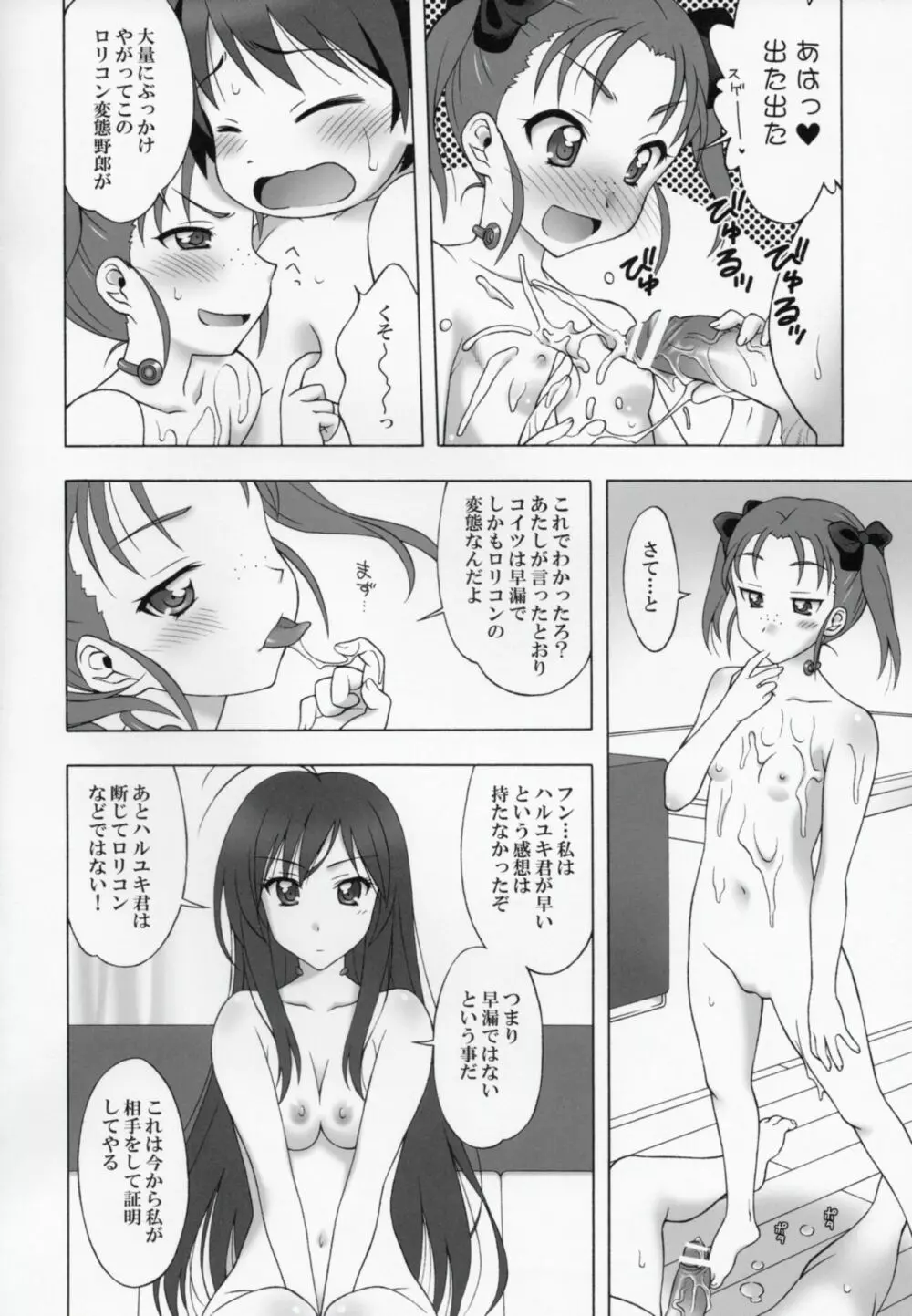 現実世界BSS Page.3