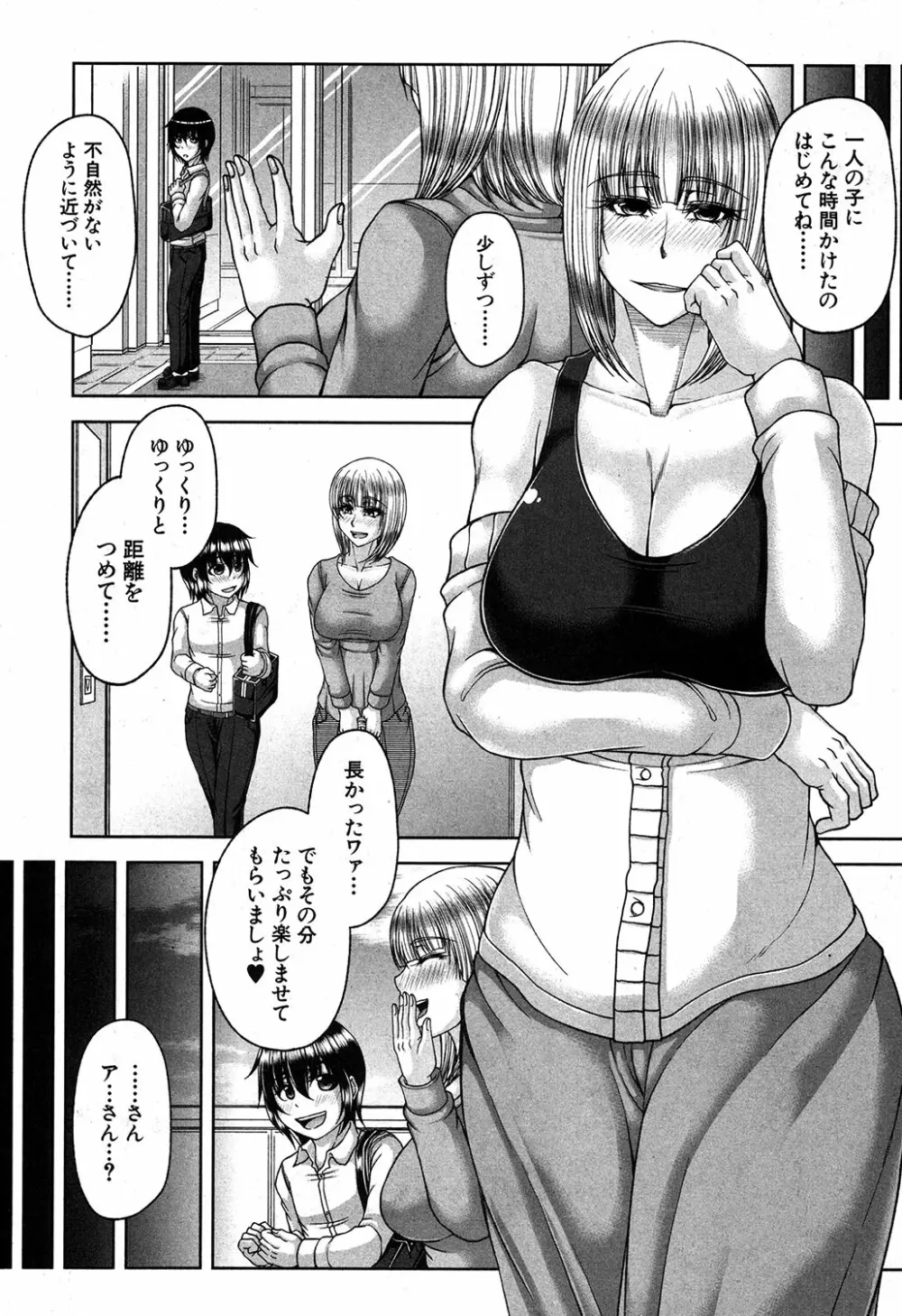 白銀と黒塔 + 白銀と黒塔 -玉桜ノ宴- Page.10