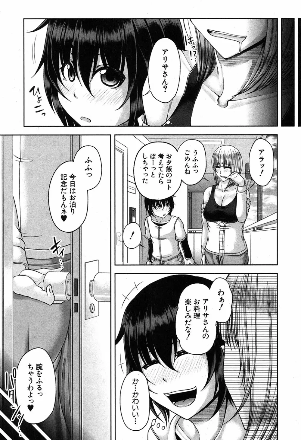 白銀と黒塔 + 白銀と黒塔 -玉桜ノ宴- Page.11