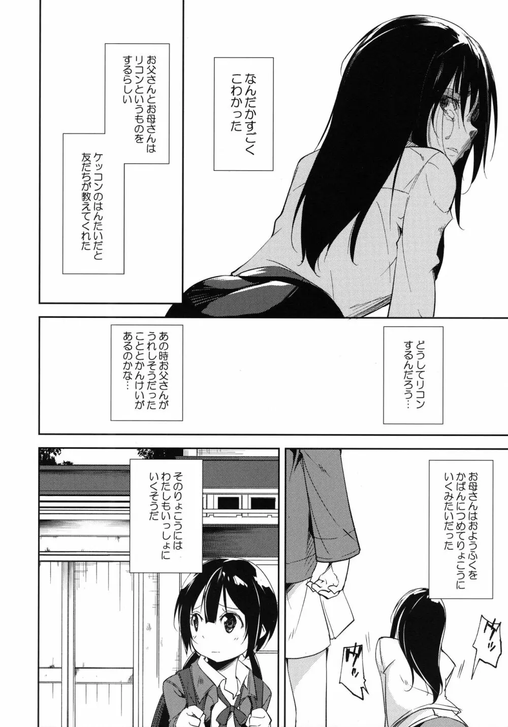 少女M -Another- Page.32