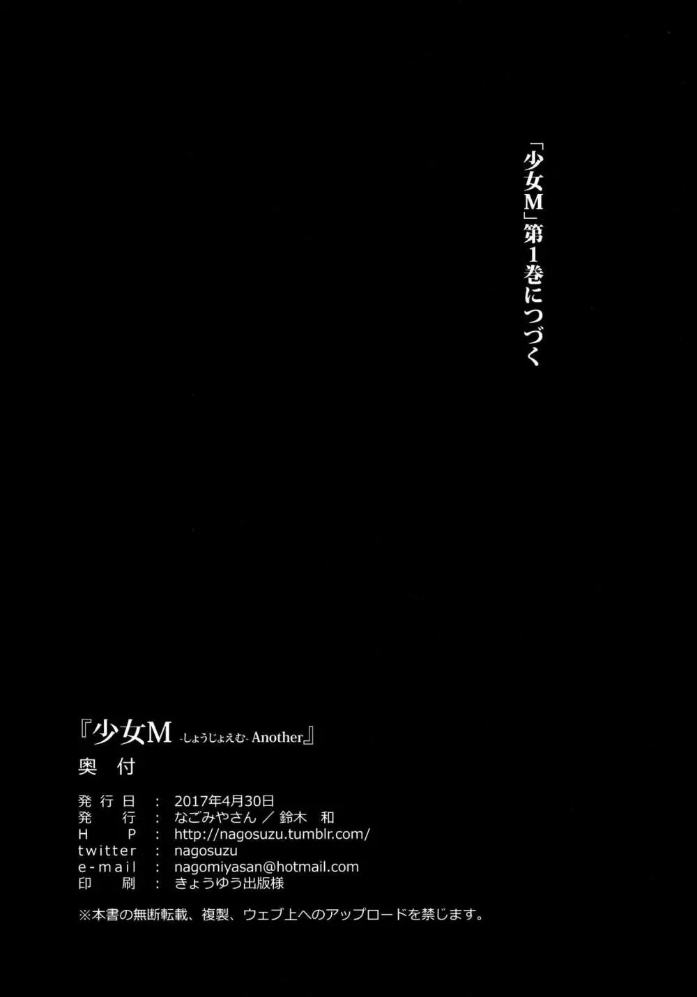 少女M -Another- Page.35