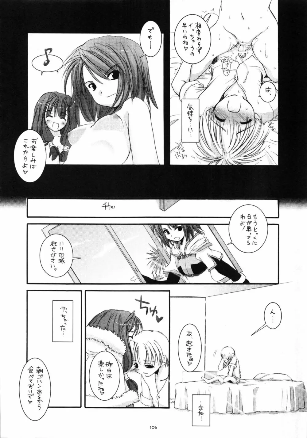 DL-RO総集編01 Page.105