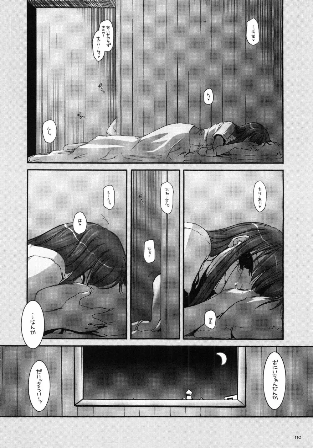 DL-RO総集編01 Page.109