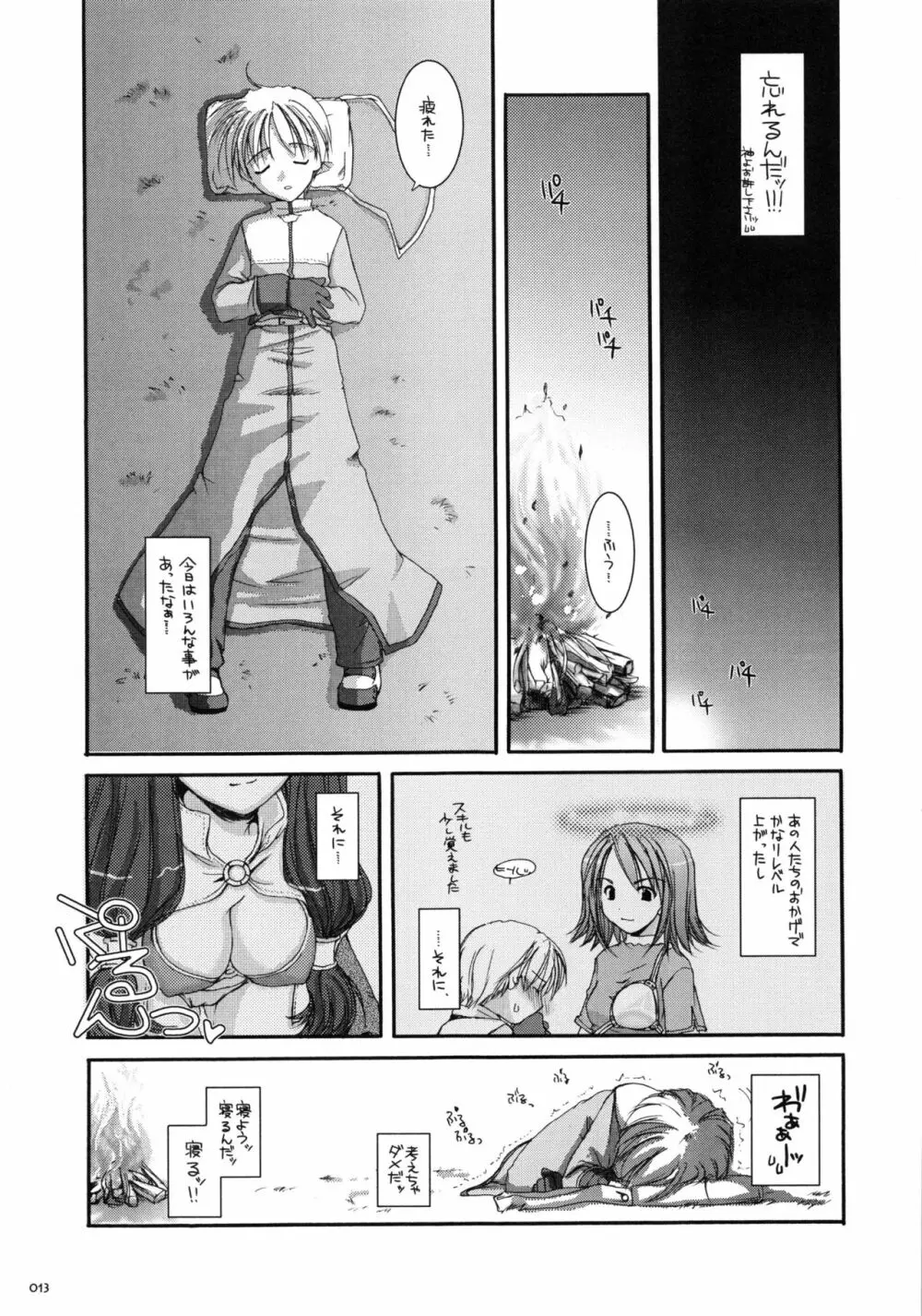 DL-RO総集編01 Page.12