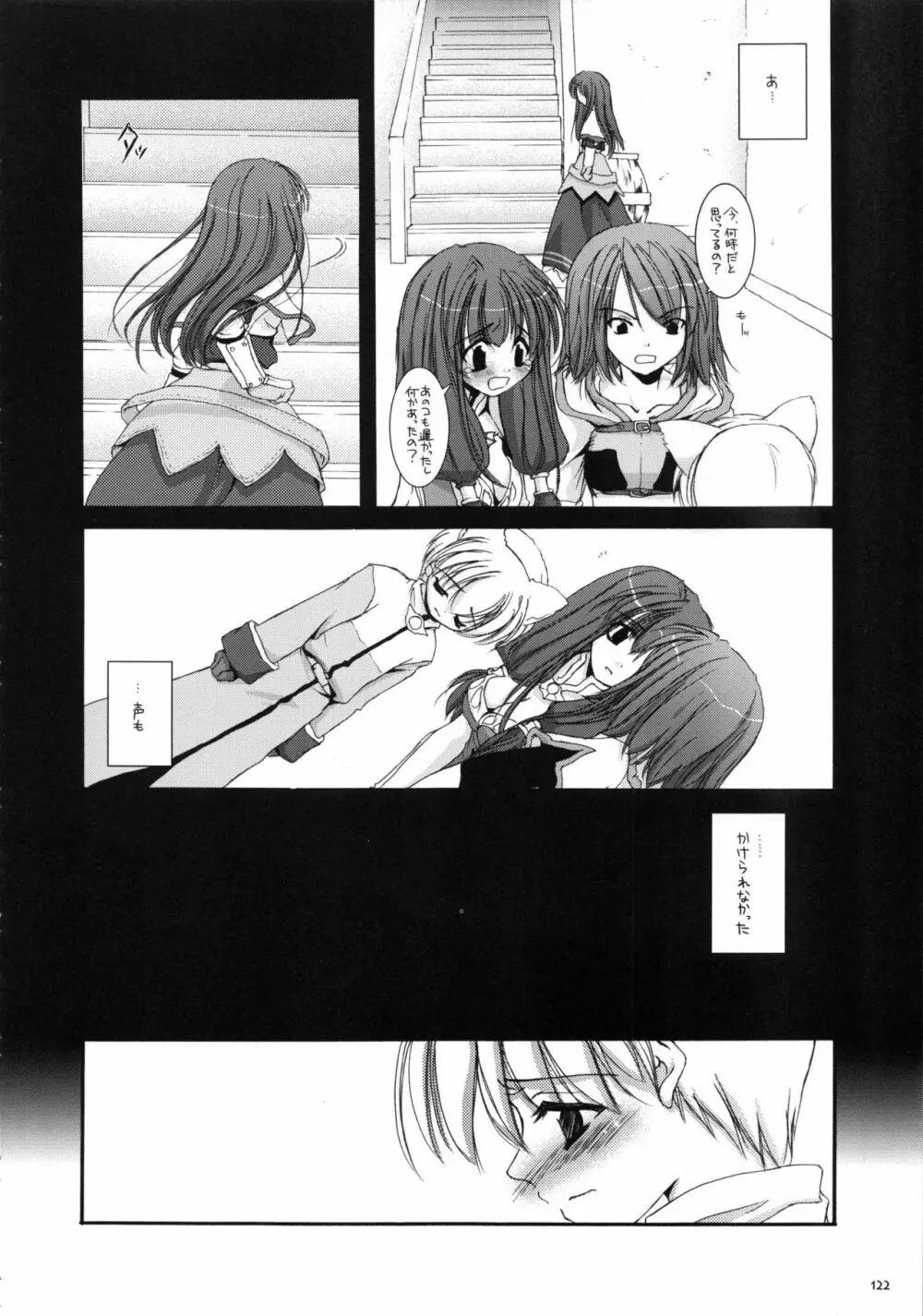 DL-RO総集編01 Page.121