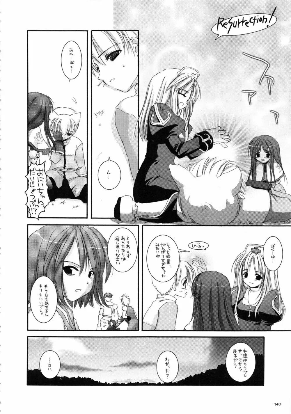 DL-RO総集編01 Page.139