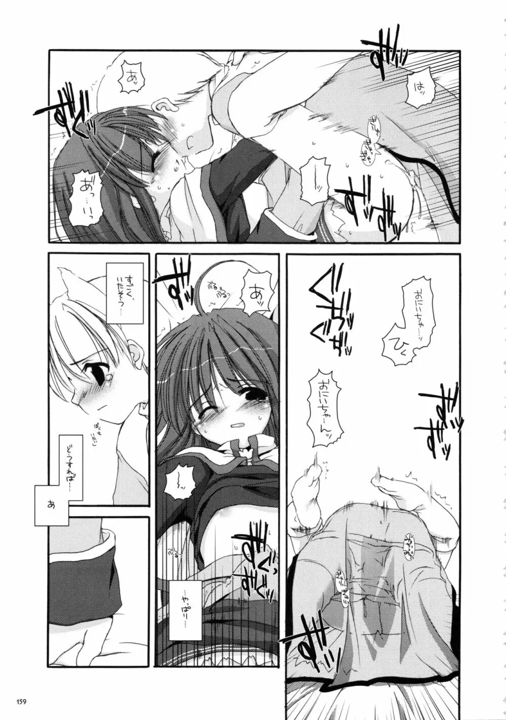 DL-RO総集編01 Page.158