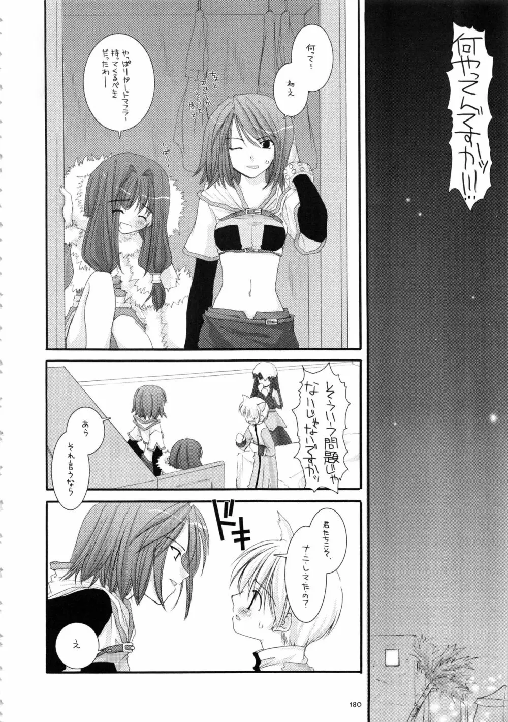 DL-RO総集編01 Page.179