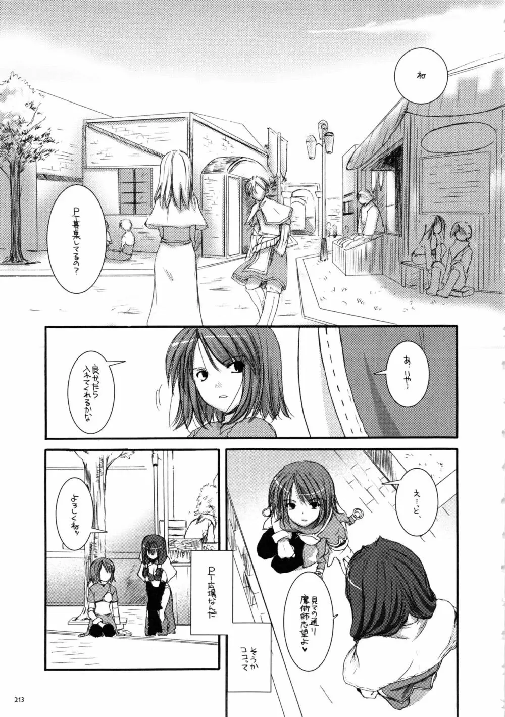 DL-RO総集編01 Page.212