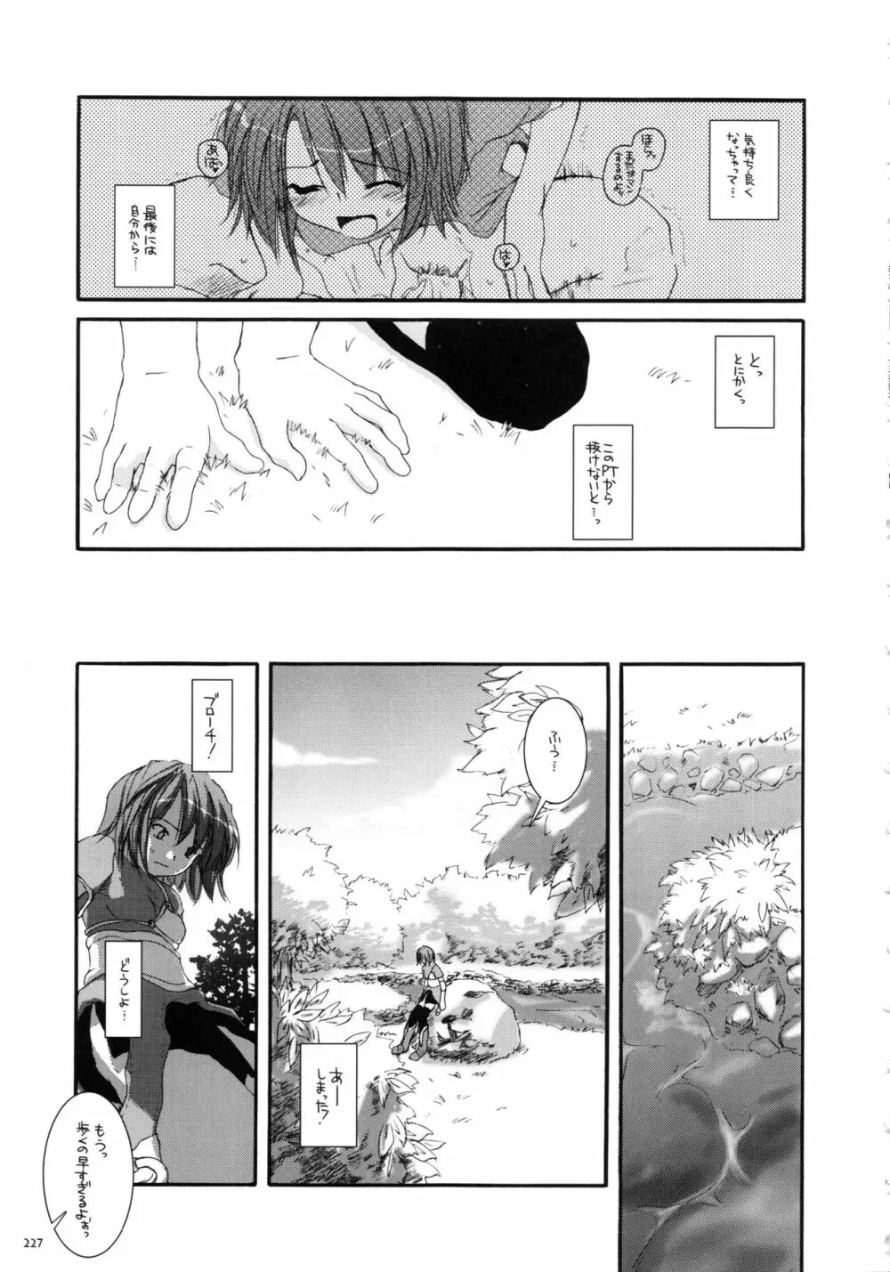 DL-RO総集編01 Page.226