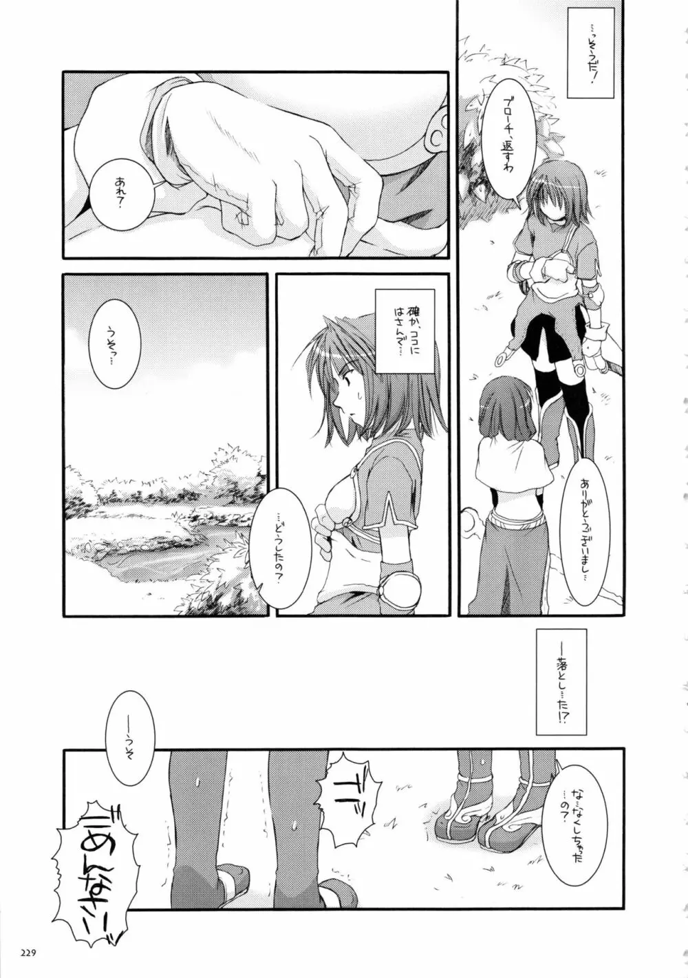 DL-RO総集編01 Page.228