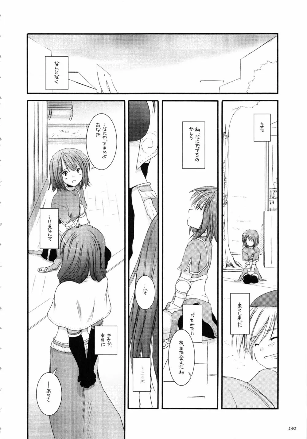 DL-RO総集編01 Page.239