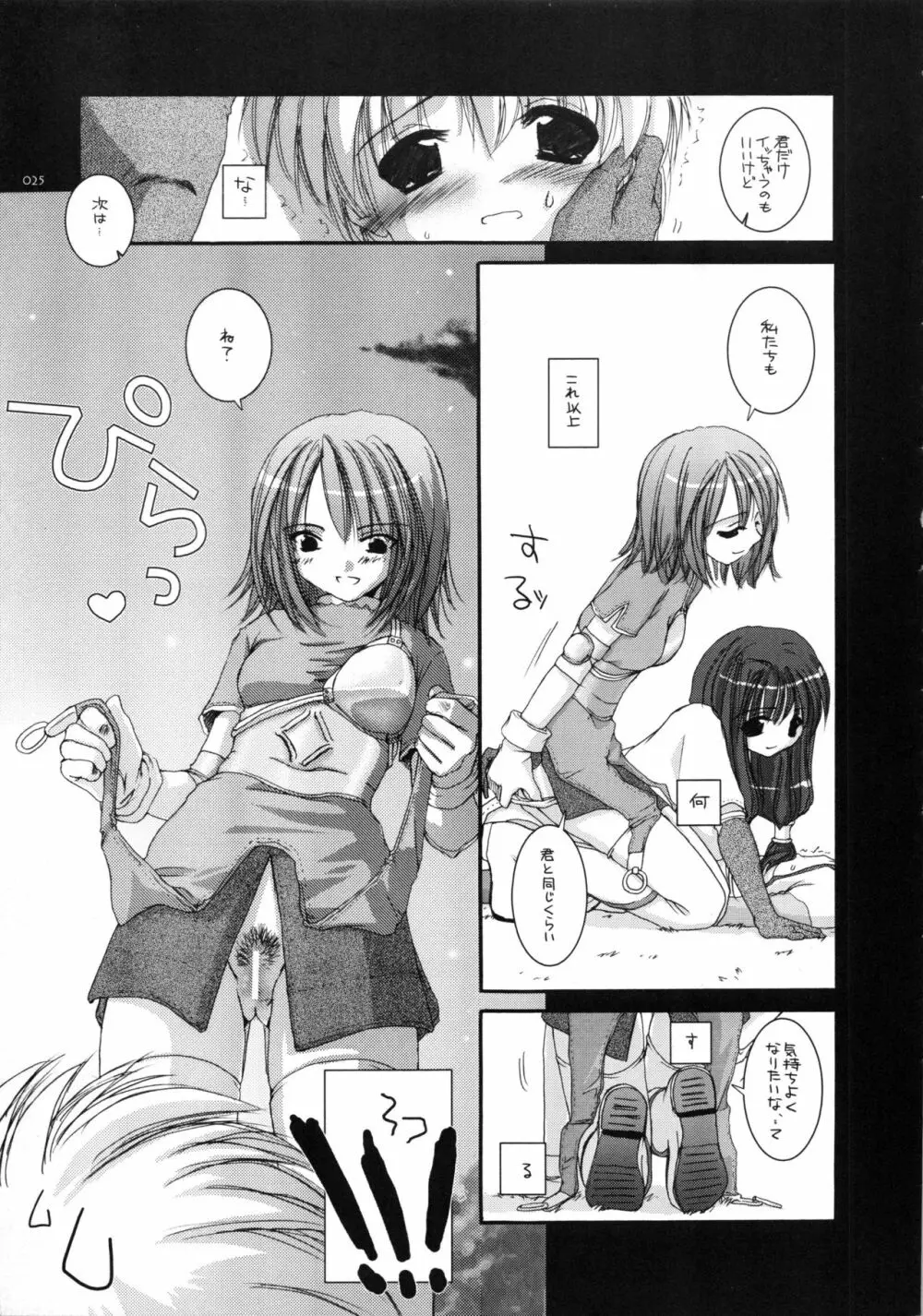 DL-RO総集編01 Page.24