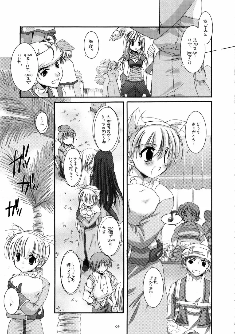 DL-RO総集編01 Page.50