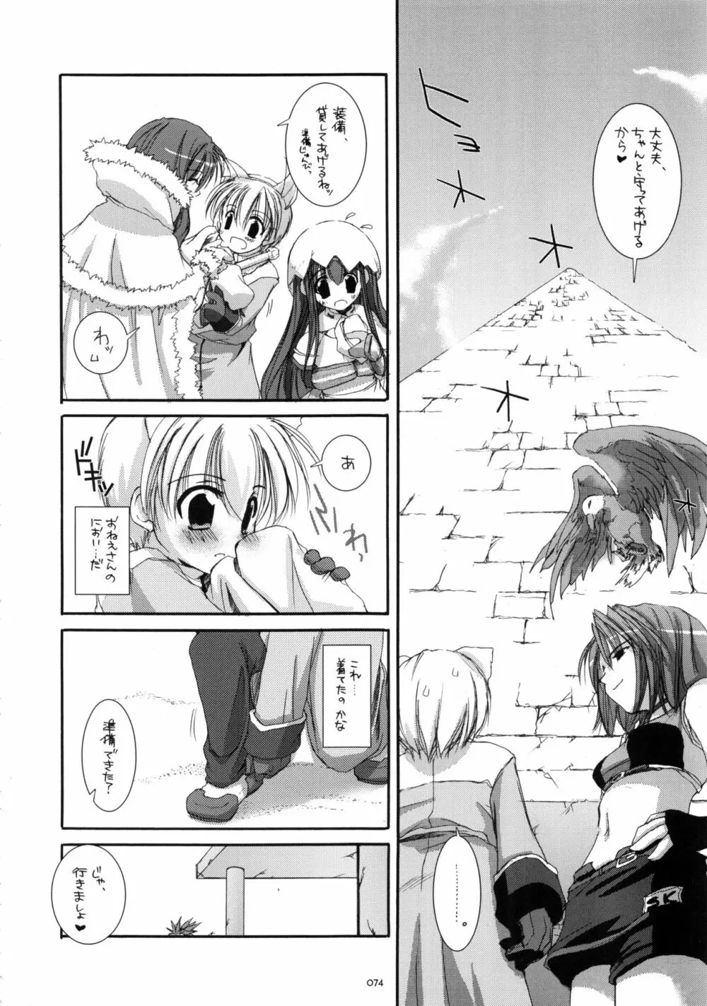 DL-RO総集編01 Page.73