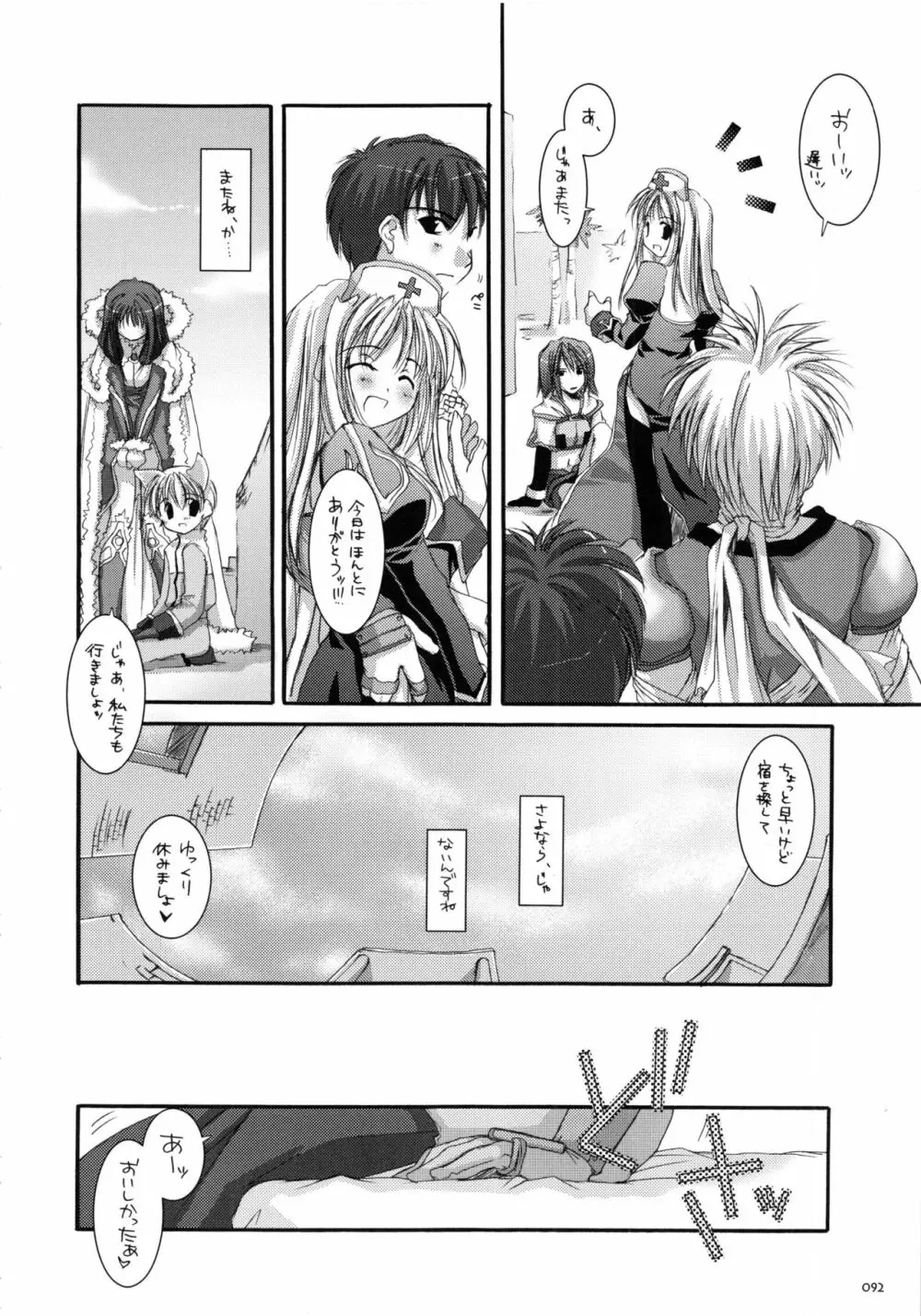 DL-RO総集編01 Page.91