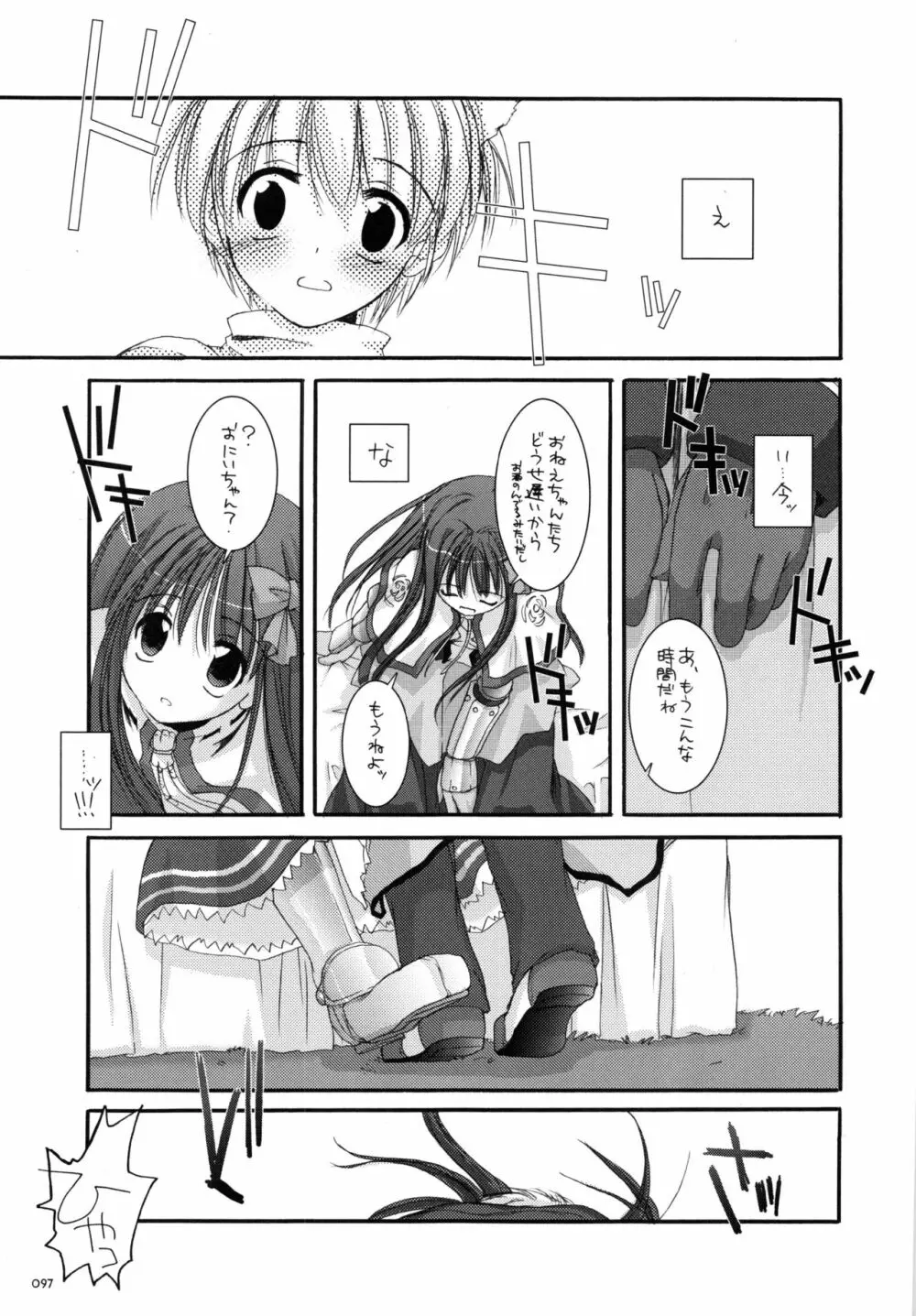 DL-RO総集編01 Page.96