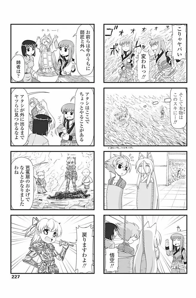 COMIC ペンギンクラブ 2017年4月号 Page.228