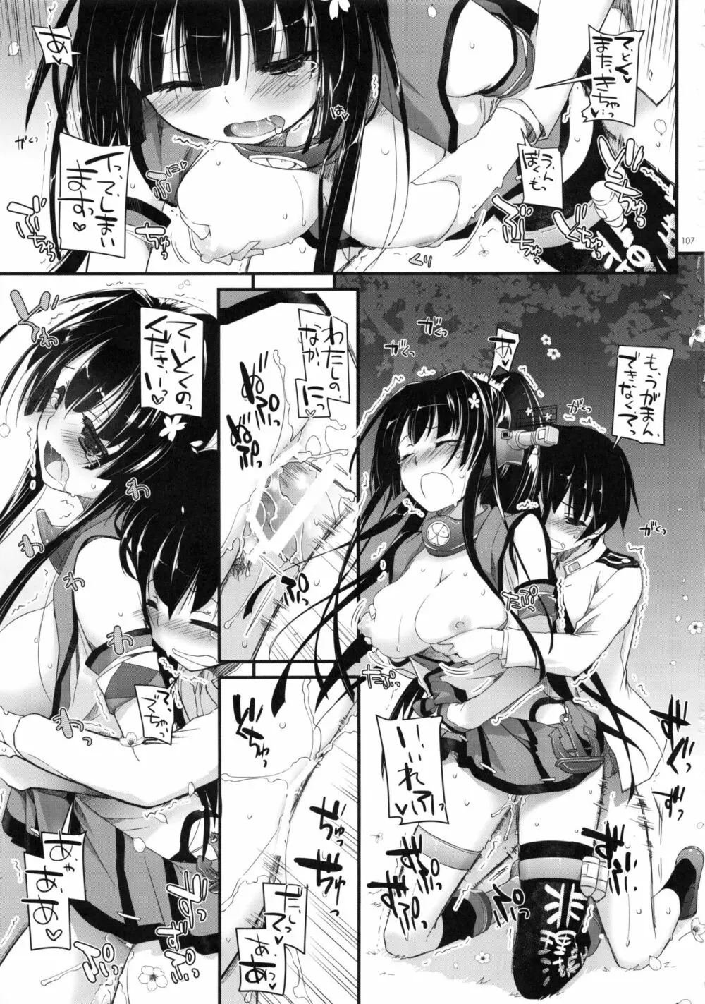 DL-艦娘総集編 Page.106