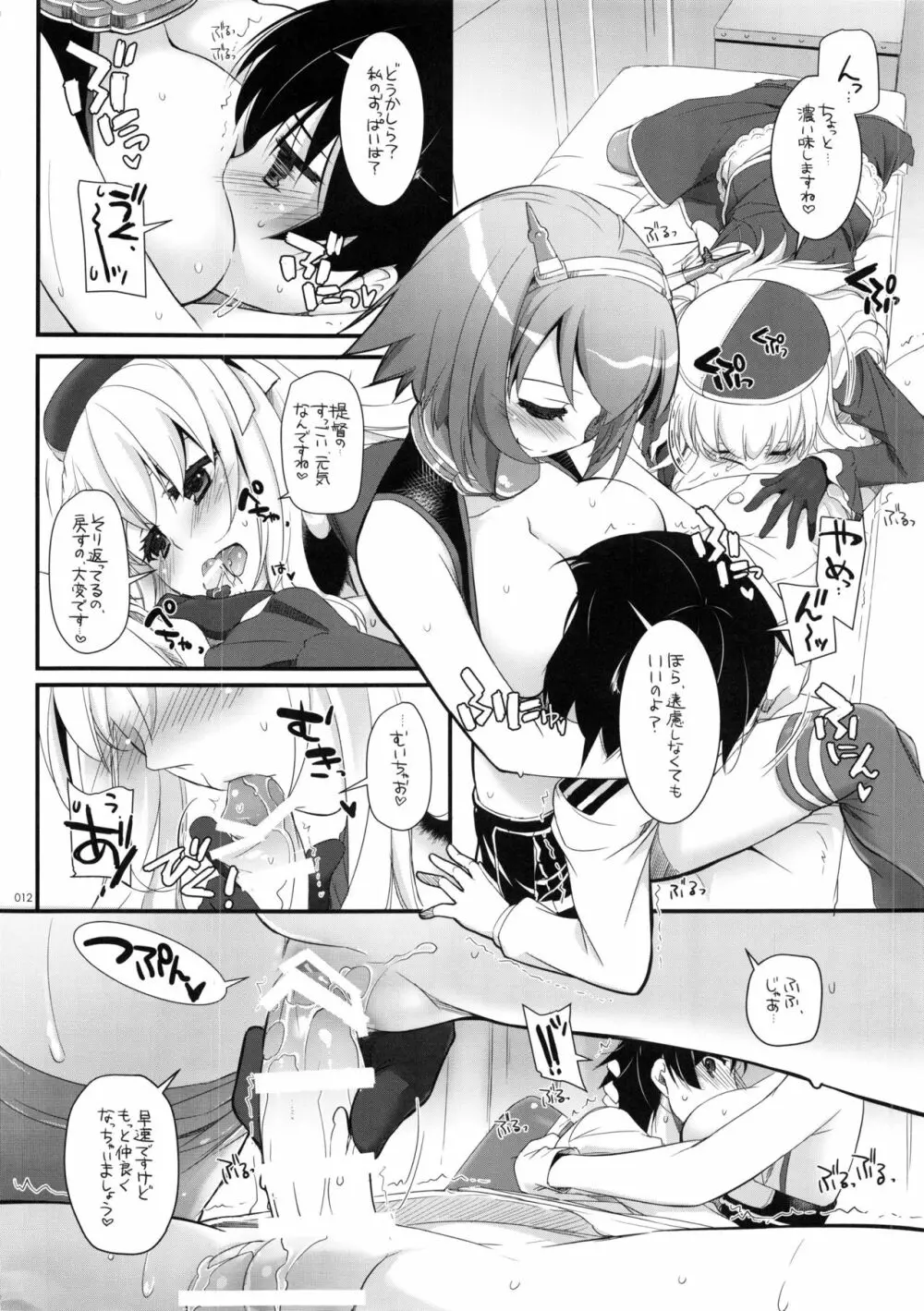 DL-艦娘総集編 Page.11