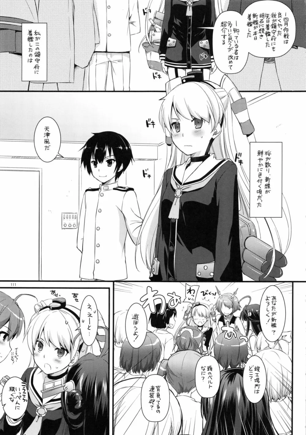 DL-艦娘総集編 Page.110