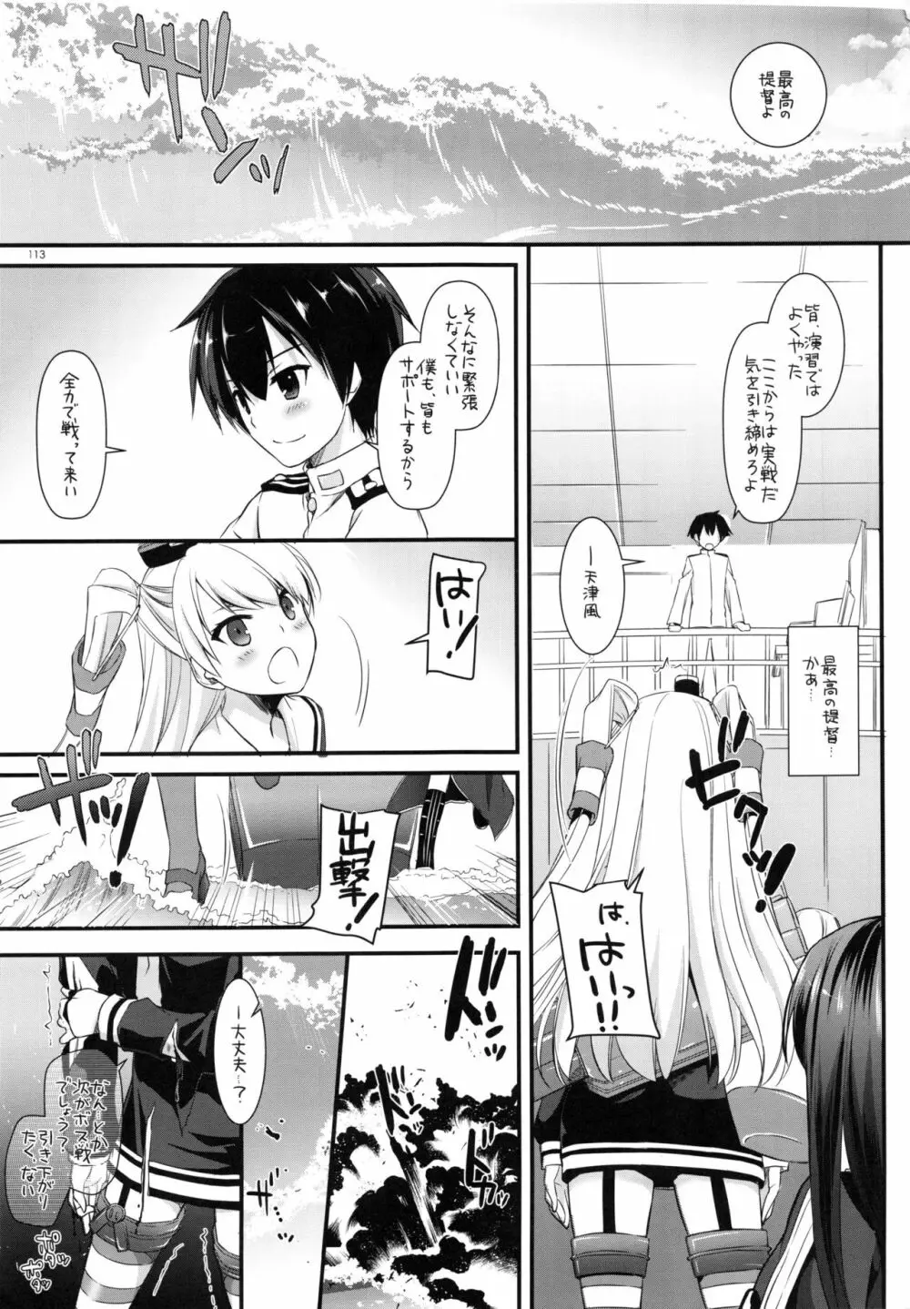 DL-艦娘総集編 Page.112