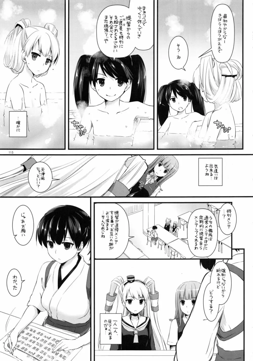 DL-艦娘総集編 Page.114