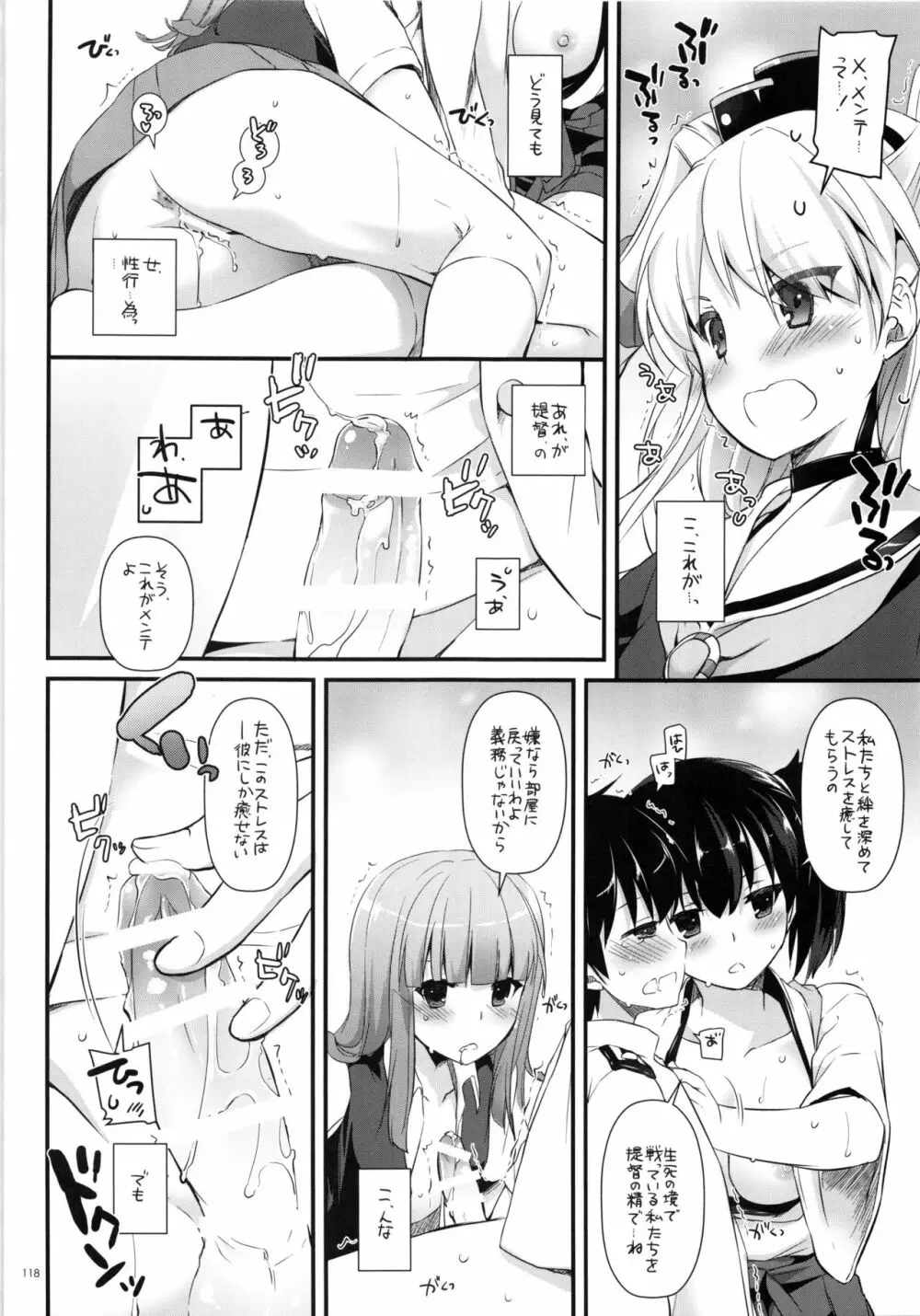 DL-艦娘総集編 Page.117