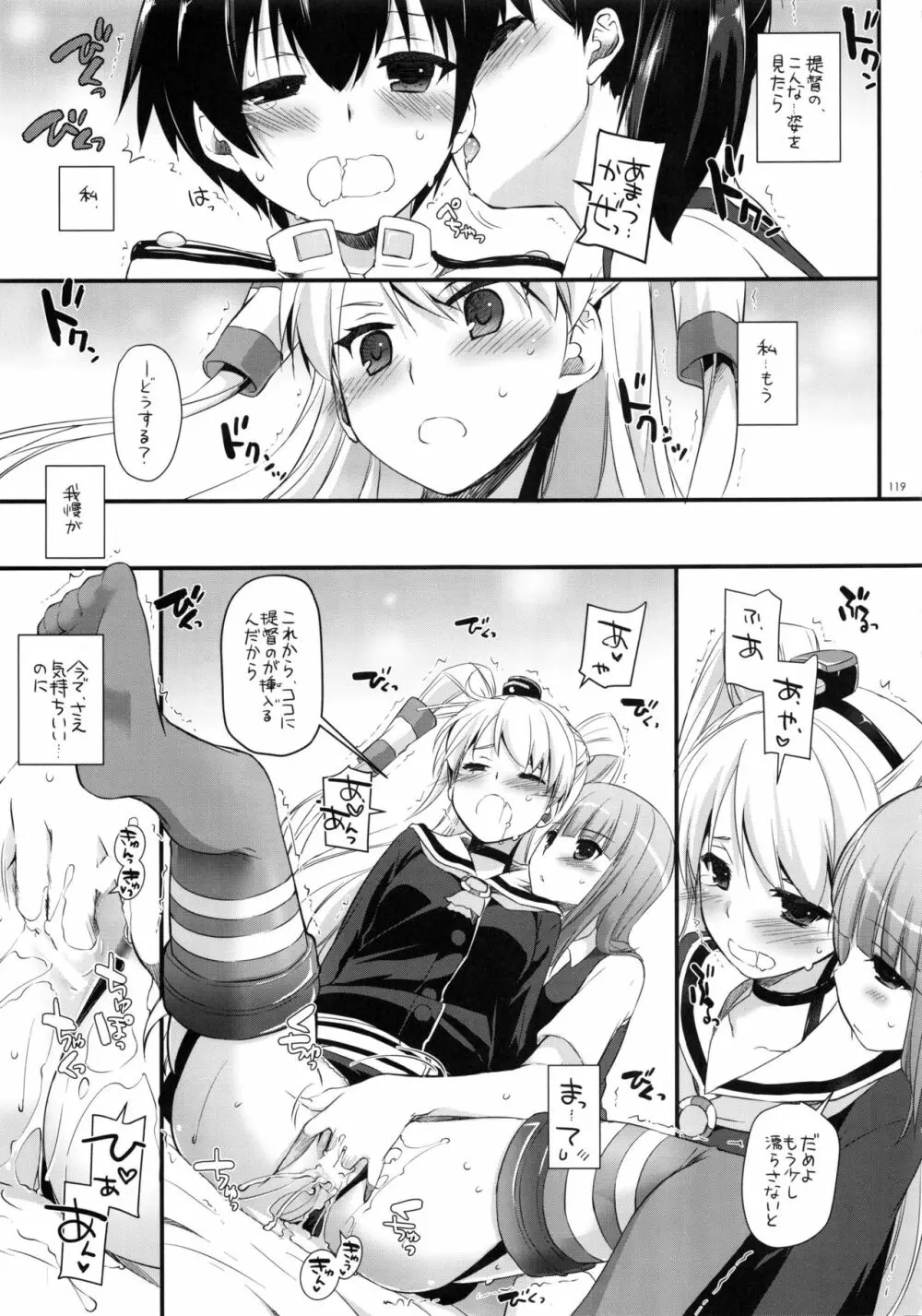 DL-艦娘総集編 Page.118