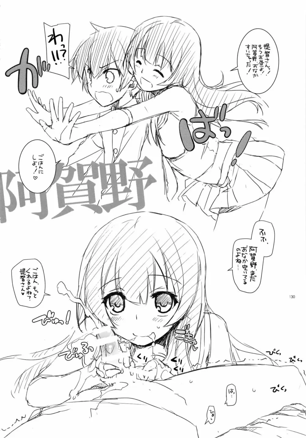 DL-艦娘総集編 Page.129