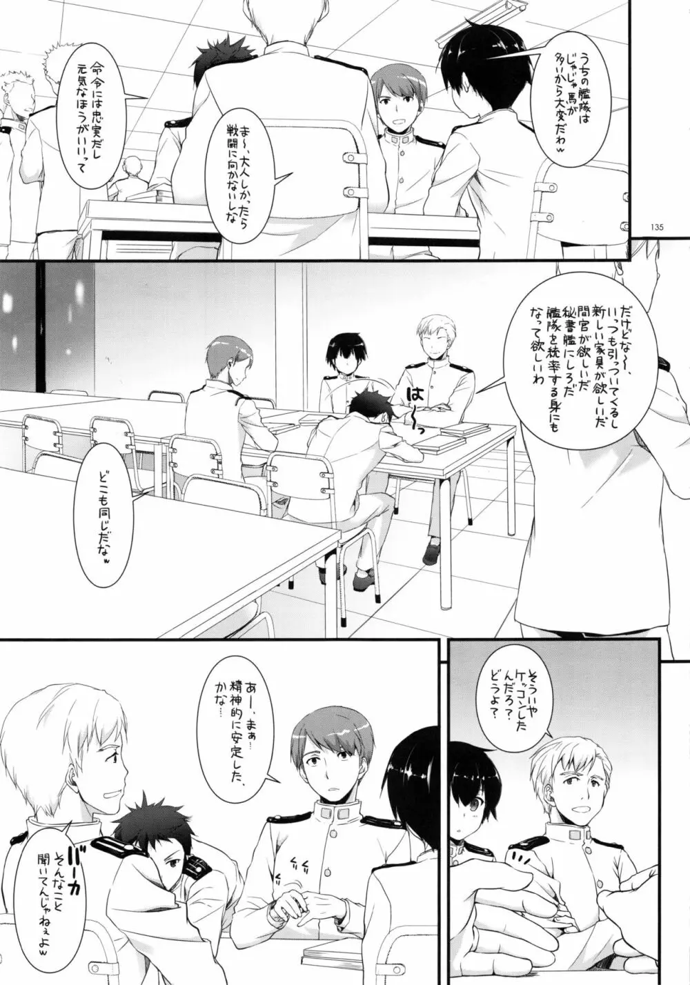 DL-艦娘総集編 Page.134