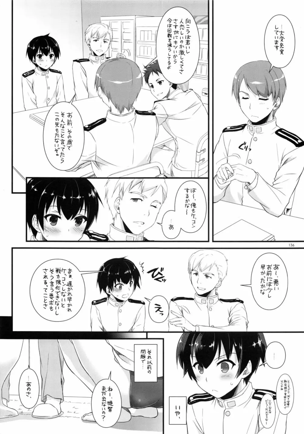 DL-艦娘総集編 Page.135