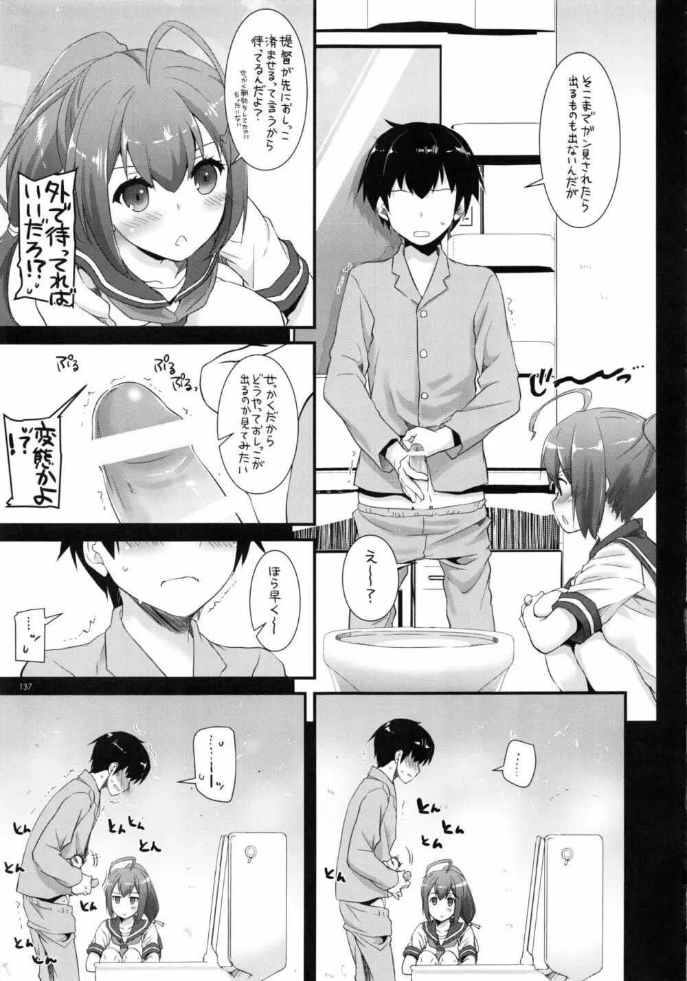 DL-艦娘総集編 Page.136