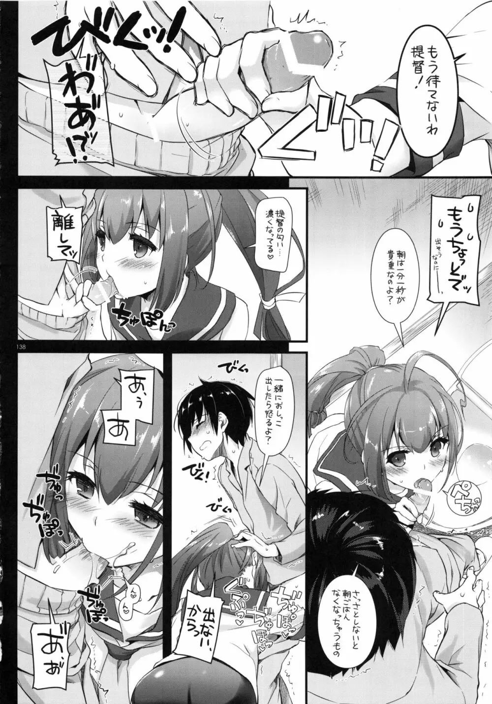 DL-艦娘総集編 Page.137