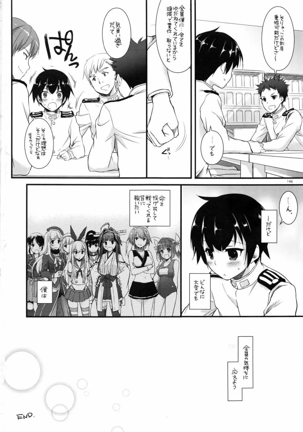 DL-艦娘総集編 Page.145