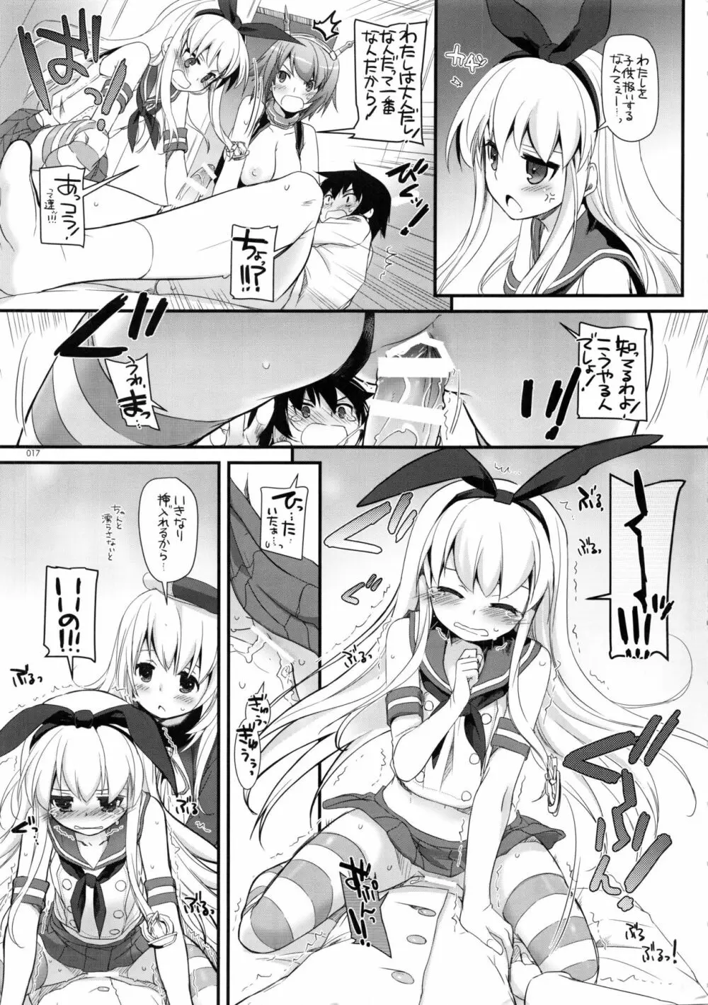 DL-艦娘総集編 Page.16