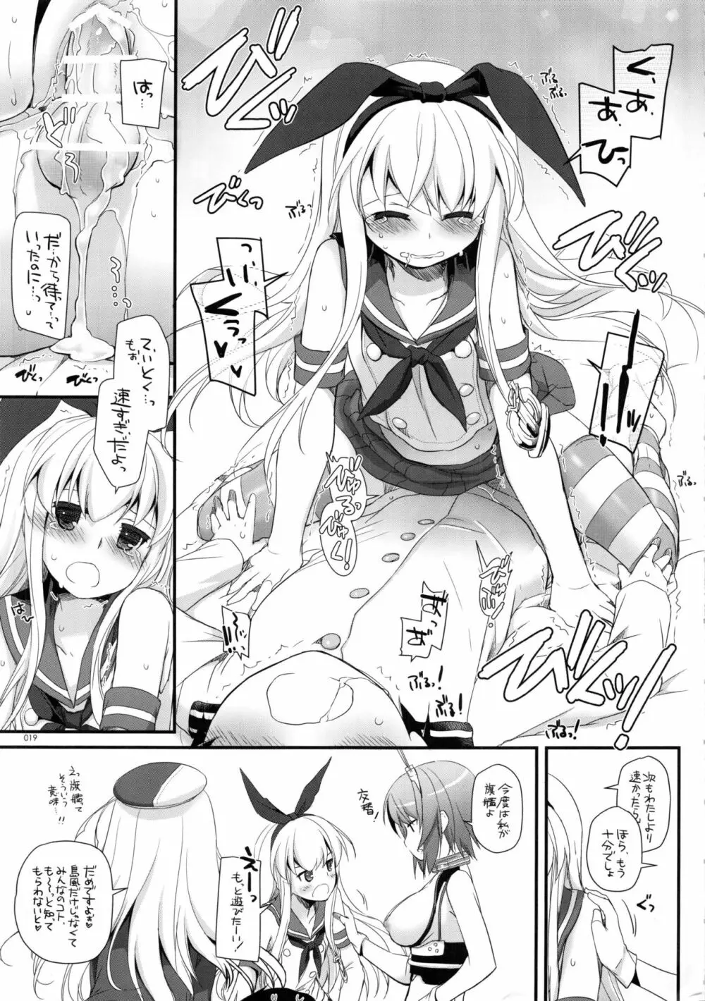 DL-艦娘総集編 Page.18