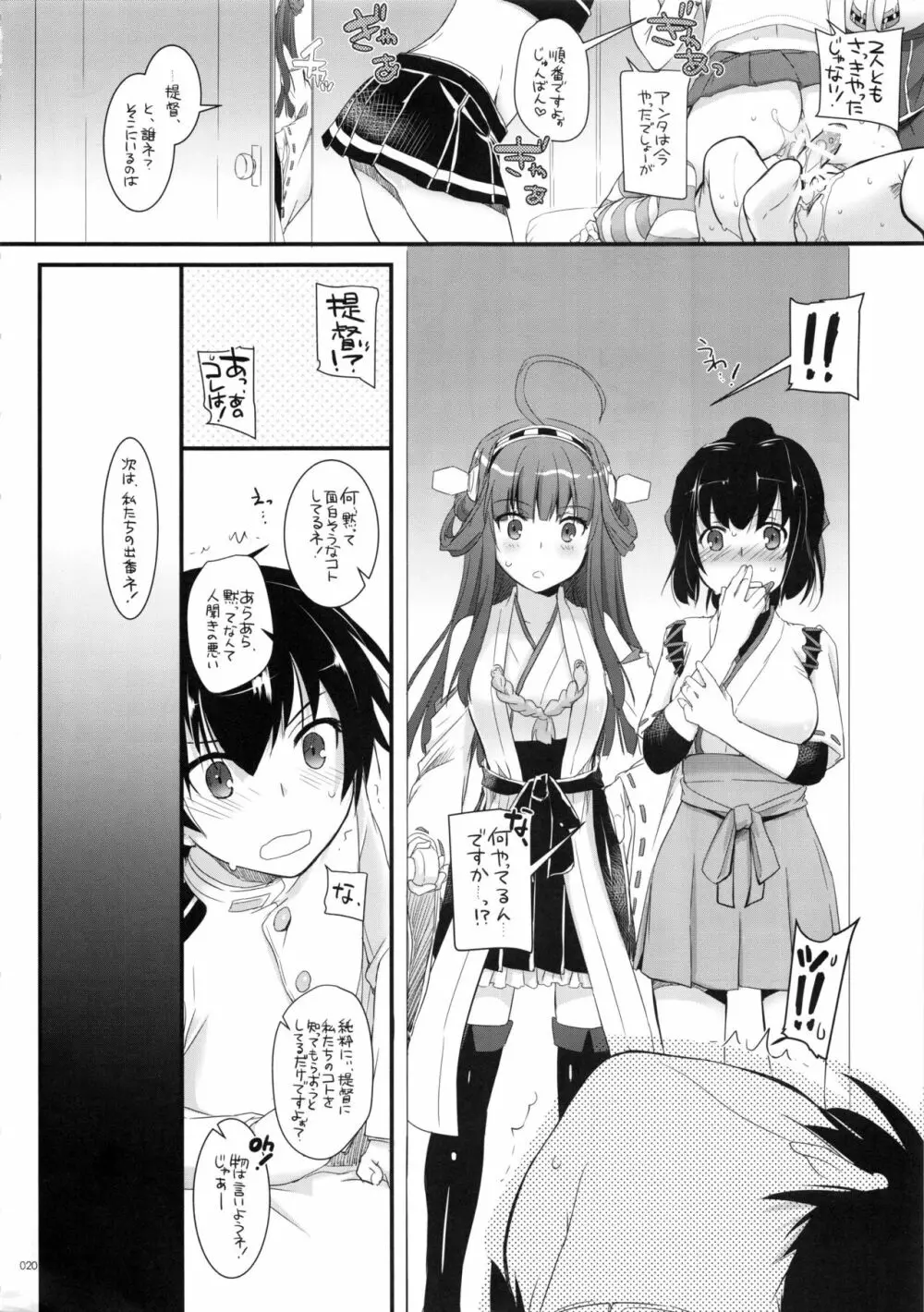 DL-艦娘総集編 Page.19