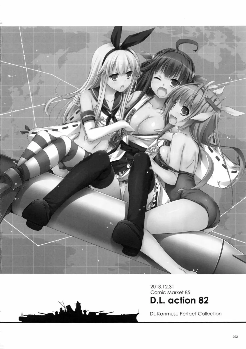 DL-艦娘総集編 Page.21