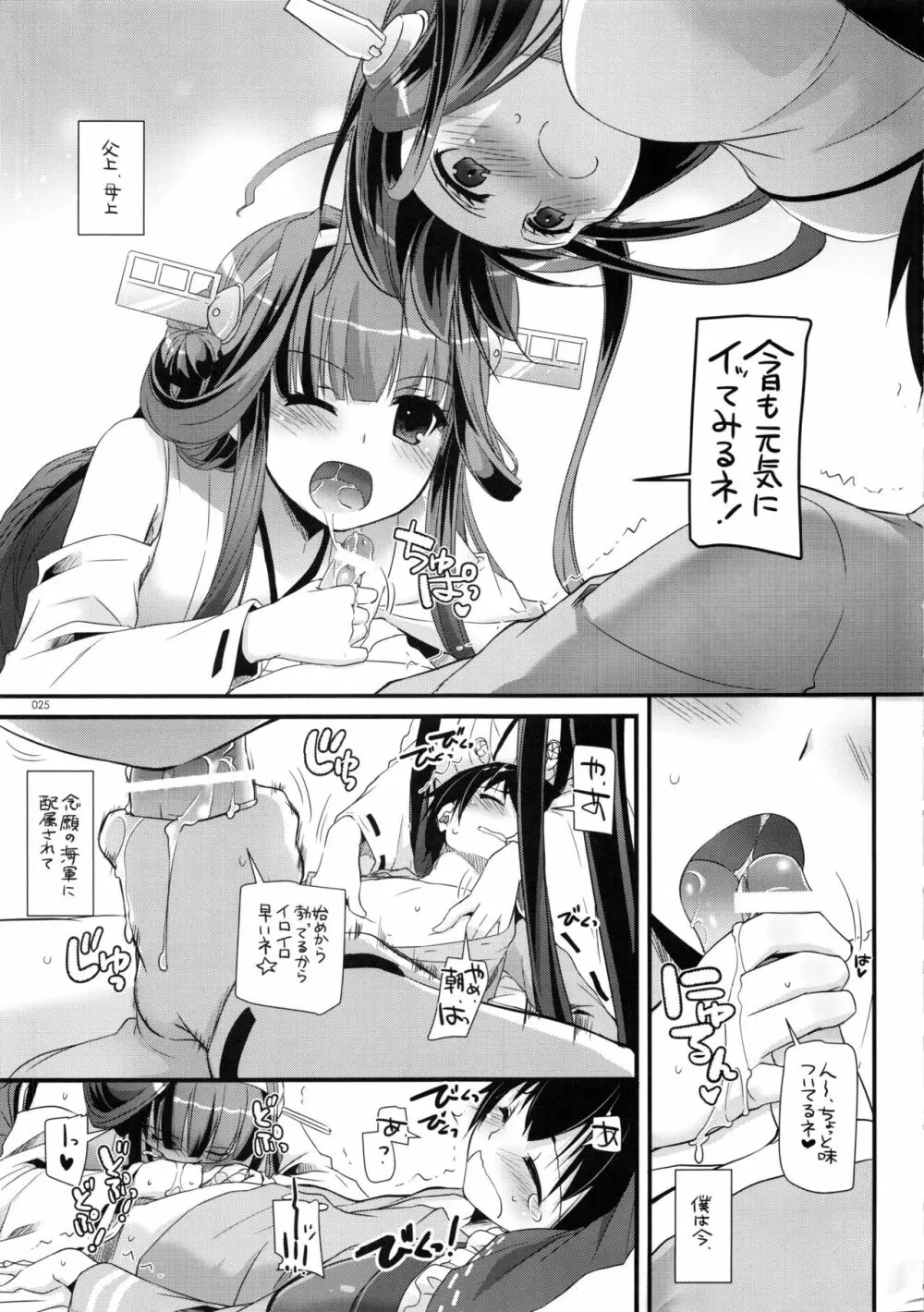 DL-艦娘総集編 Page.24