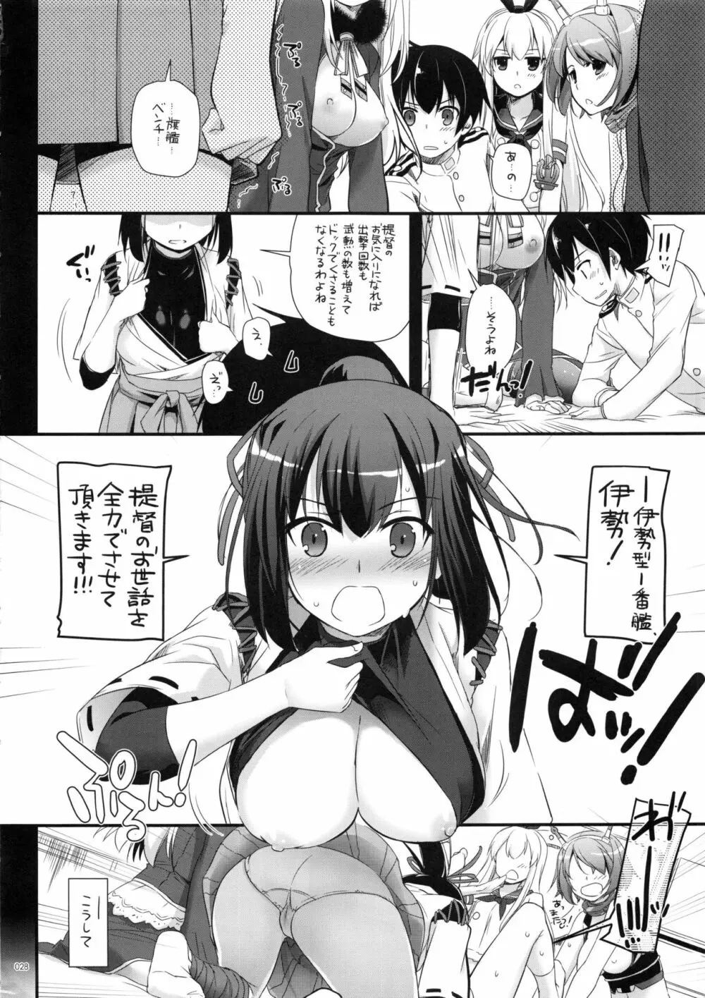 DL-艦娘総集編 Page.27