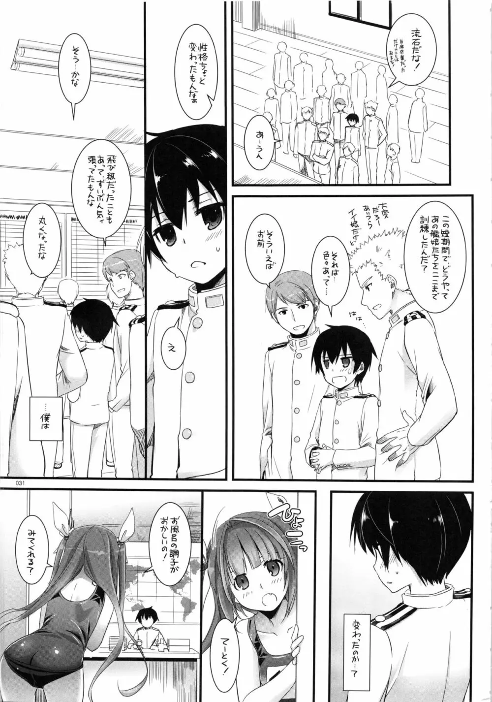 DL-艦娘総集編 Page.30