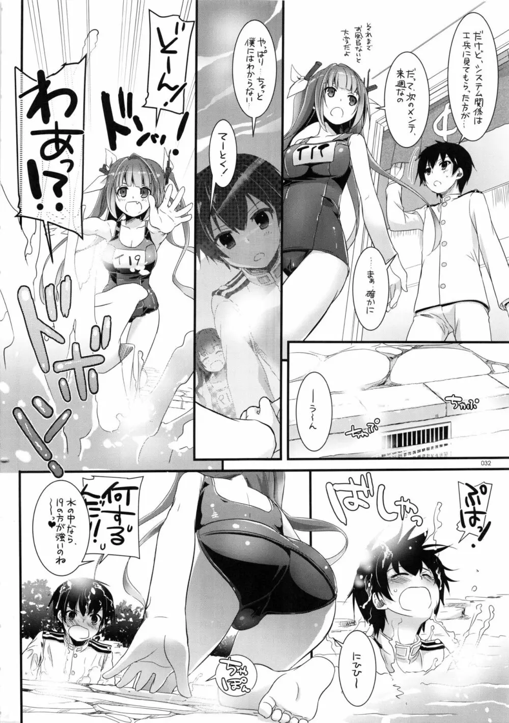 DL-艦娘総集編 Page.31