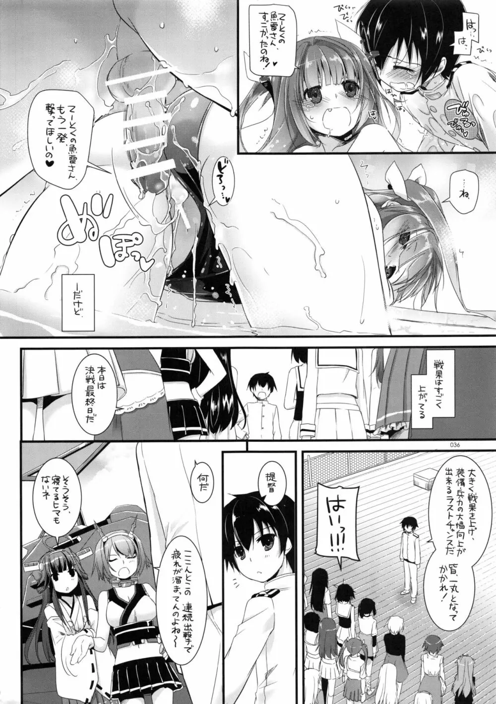 DL-艦娘総集編 Page.35