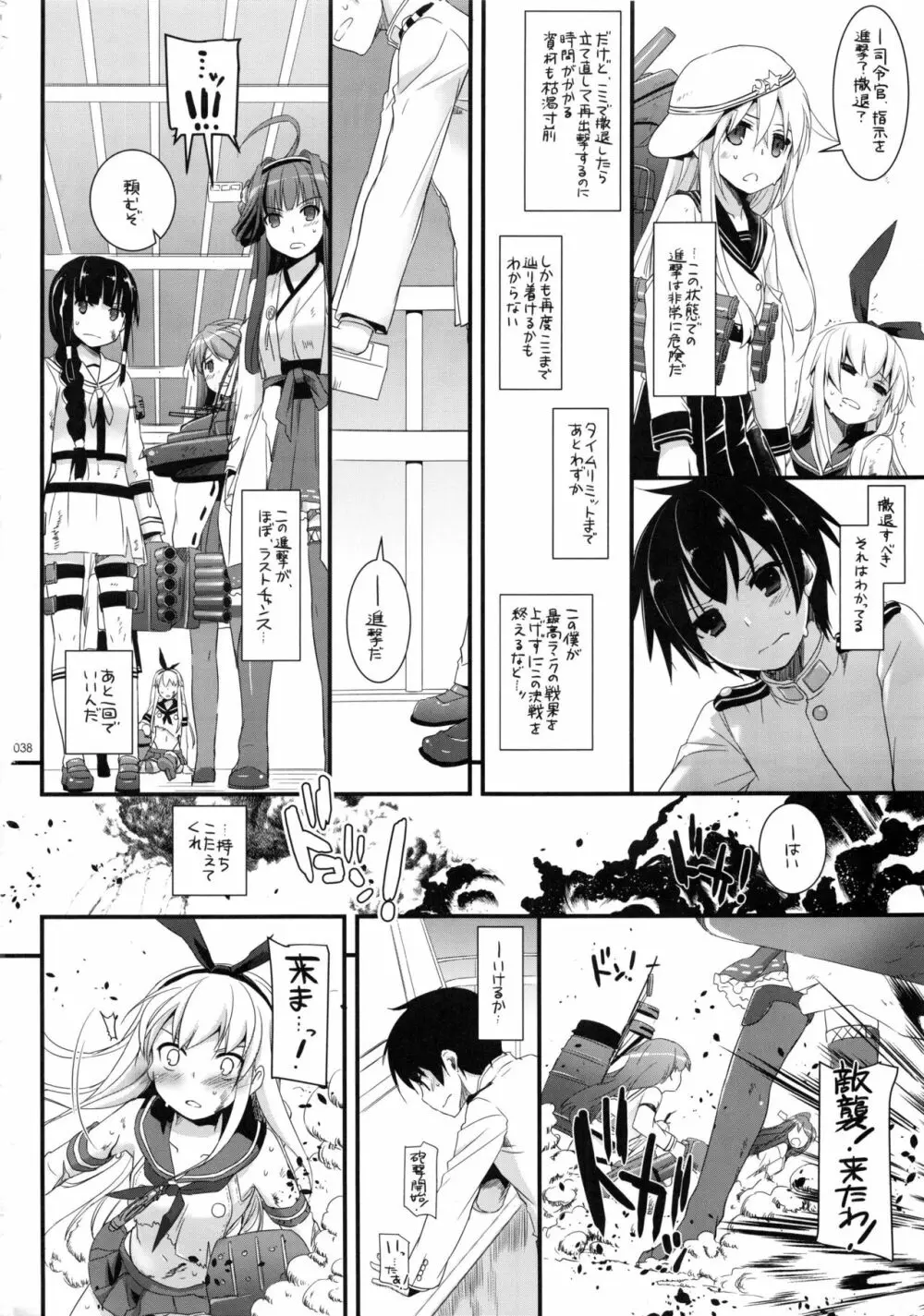 DL-艦娘総集編 Page.37